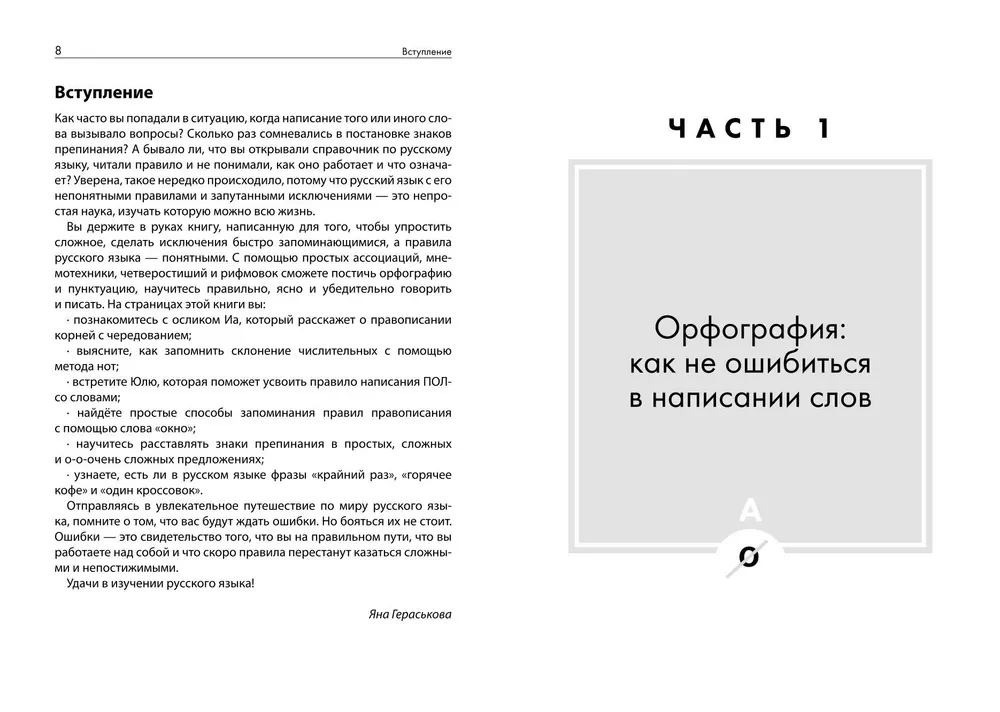 Čia-čia rusų kalbos. Kaip nepasiklysti taisyklėse