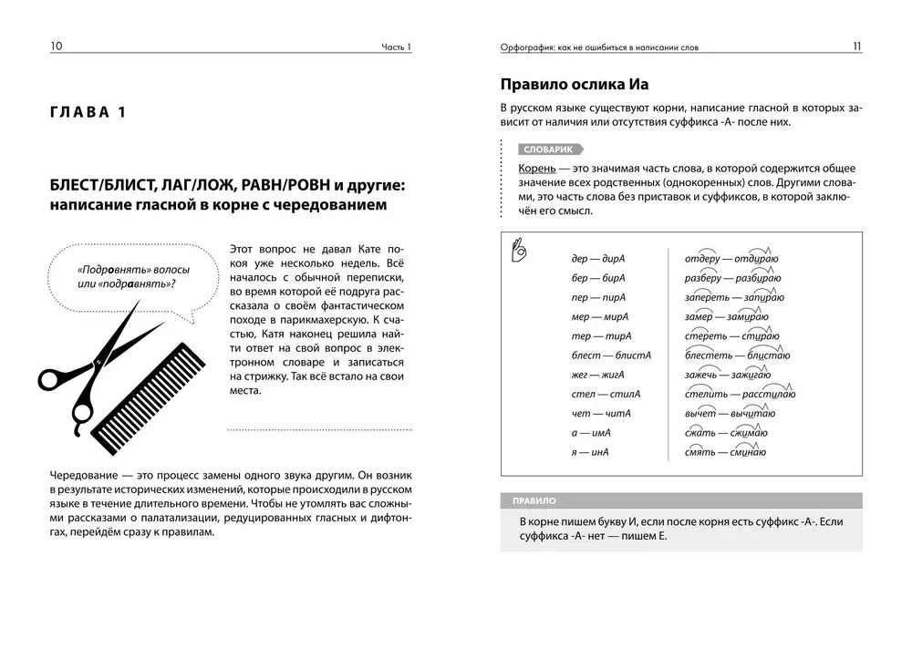 Čia-čia rusų kalbos. Kaip nepasiklysti taisyklėse