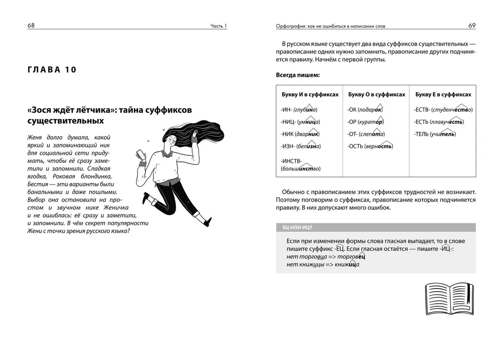 Čia-čia rusų kalbos. Kaip nepasiklysti taisyklėse