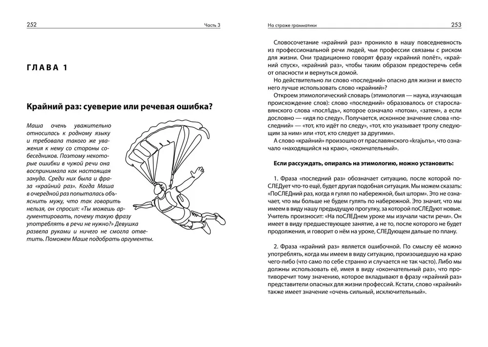 Čia-čia rusų kalbos. Kaip nepasiklysti taisyklėse