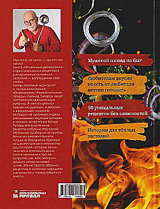 Desperate Houseman. Unboring Recipes with Appetizing Stories.