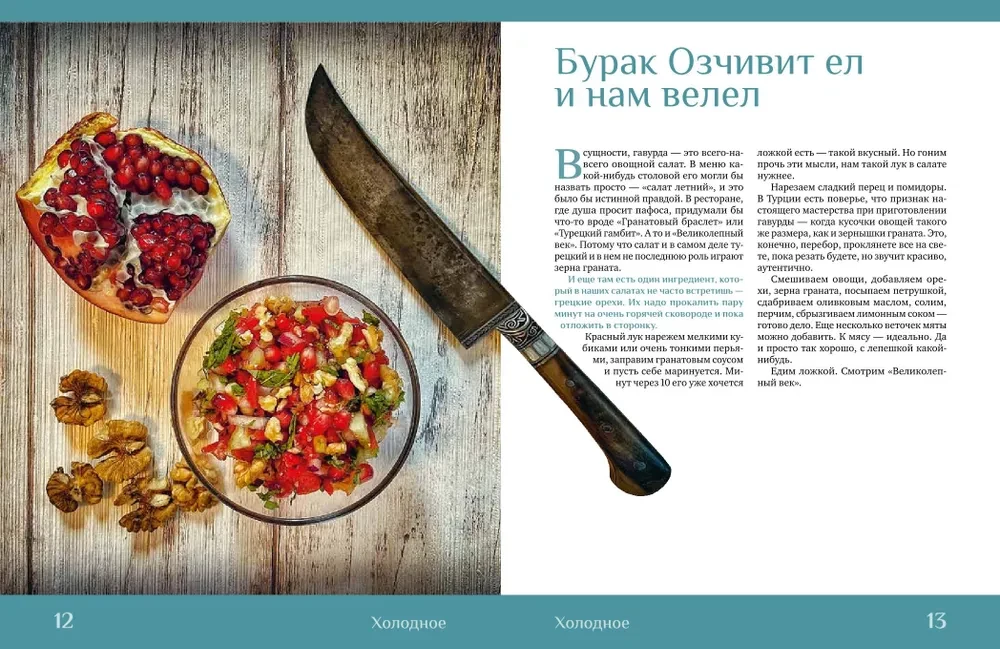 Desperate Houseman. Unboring Recipes with Appetizing Stories.