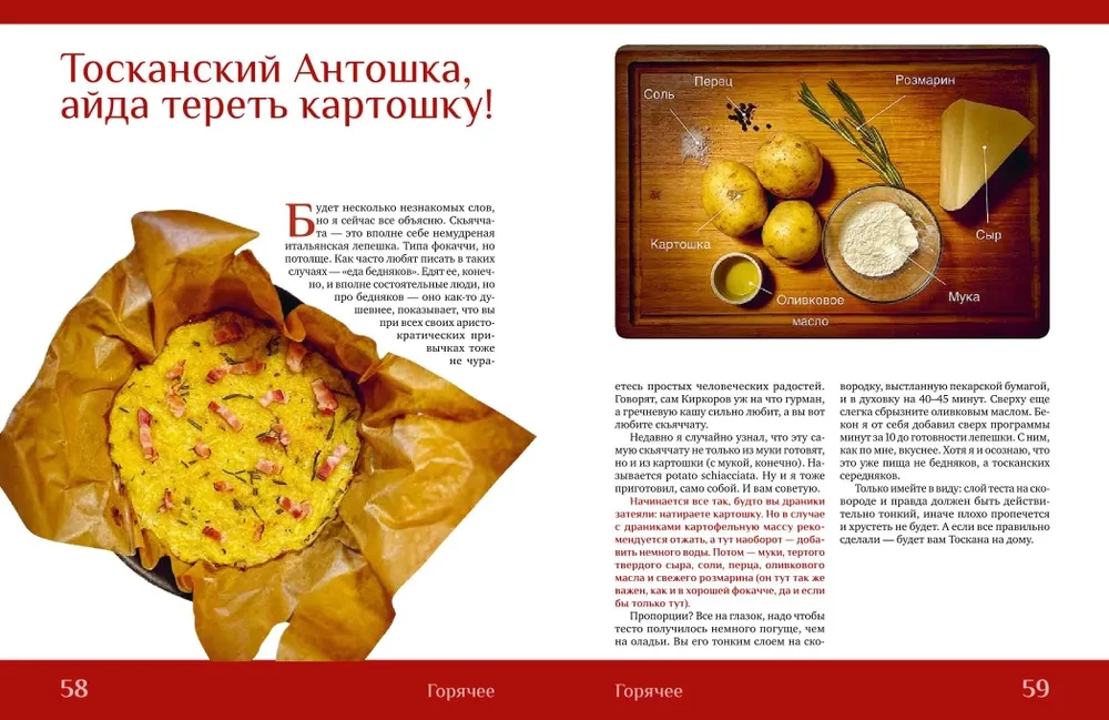 Desperate Houseman. Unboring Recipes with Appetizing Stories.