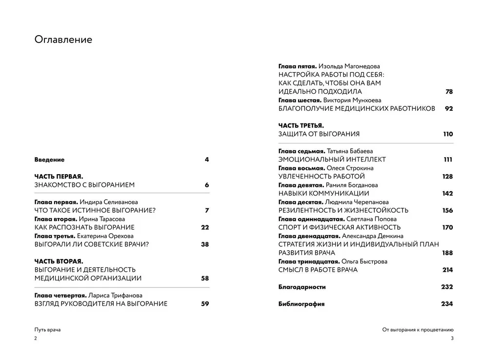 The Path of a Doctor. From Burnout to Flourishing