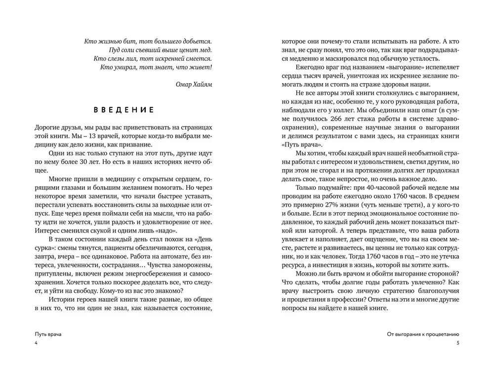 The Path of a Doctor. From Burnout to Flourishing