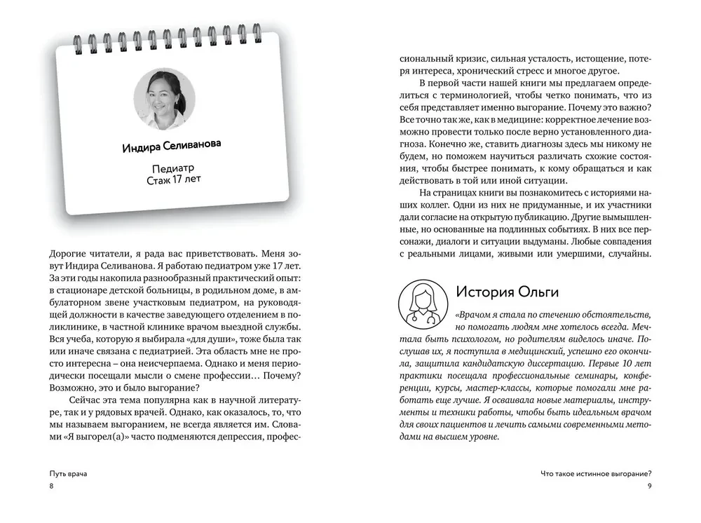 The Path of a Doctor. From Burnout to Flourishing