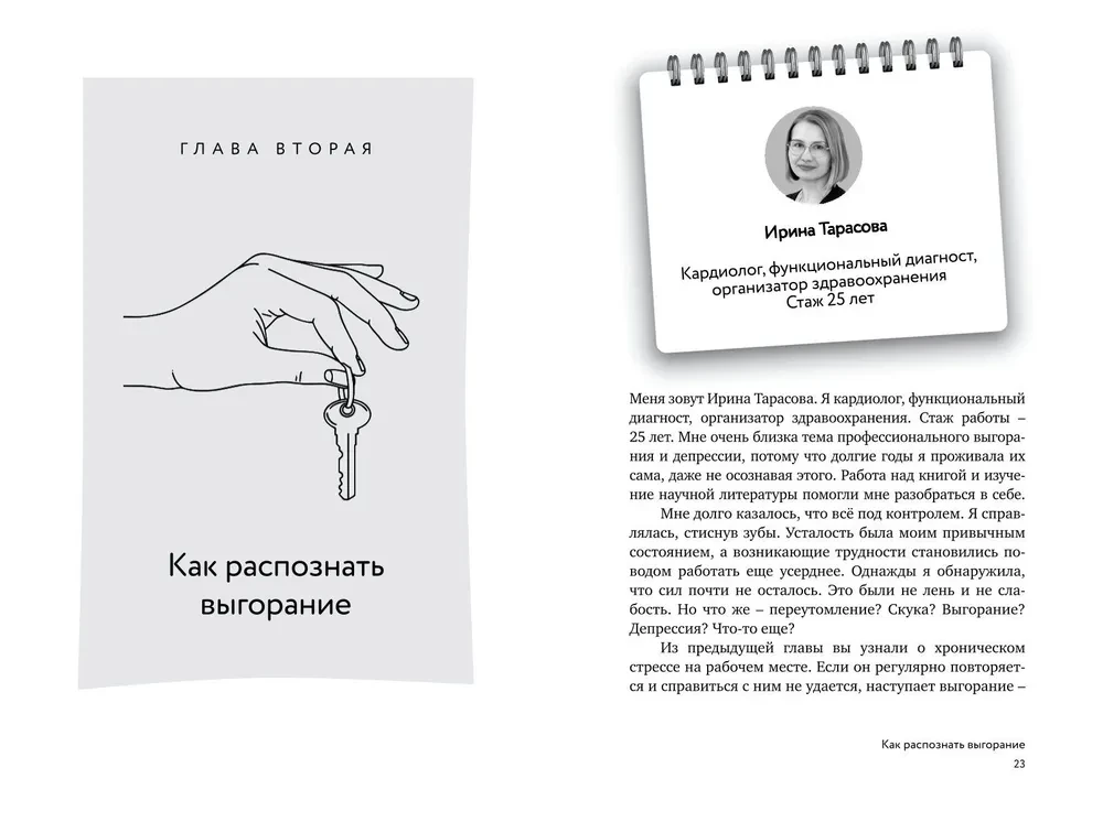 The Path of a Doctor. From Burnout to Flourishing