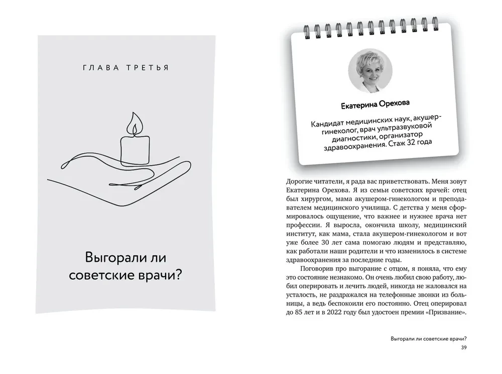 The Path of a Doctor. From Burnout to Flourishing