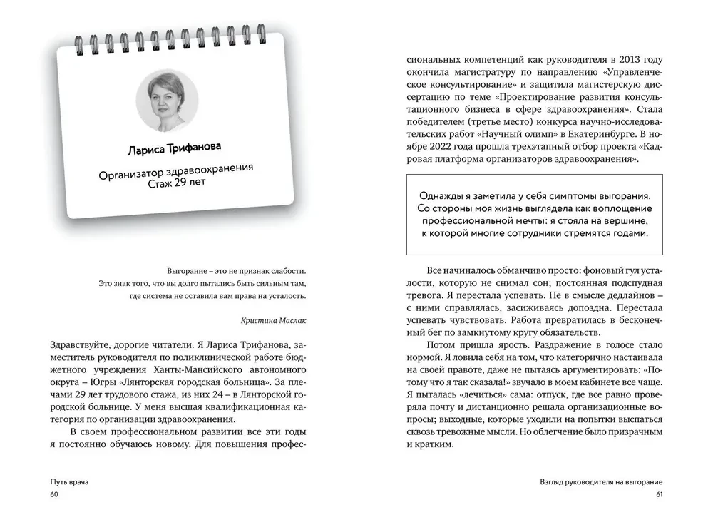 The Path of a Doctor. From Burnout to Flourishing