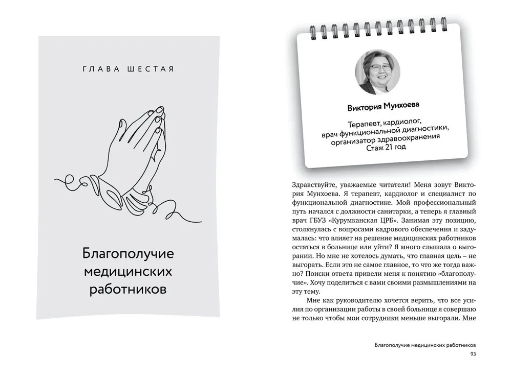 The Path of a Doctor. From Burnout to Flourishing