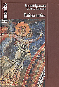 Работа любви