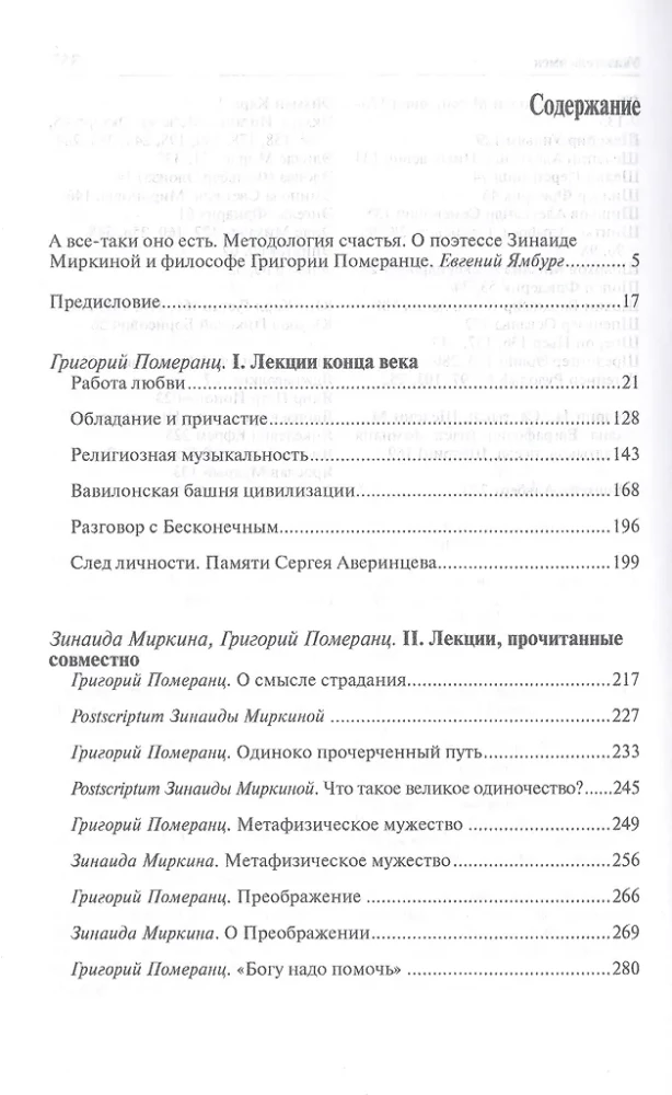 Работа любви