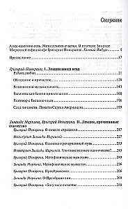 Работа любви