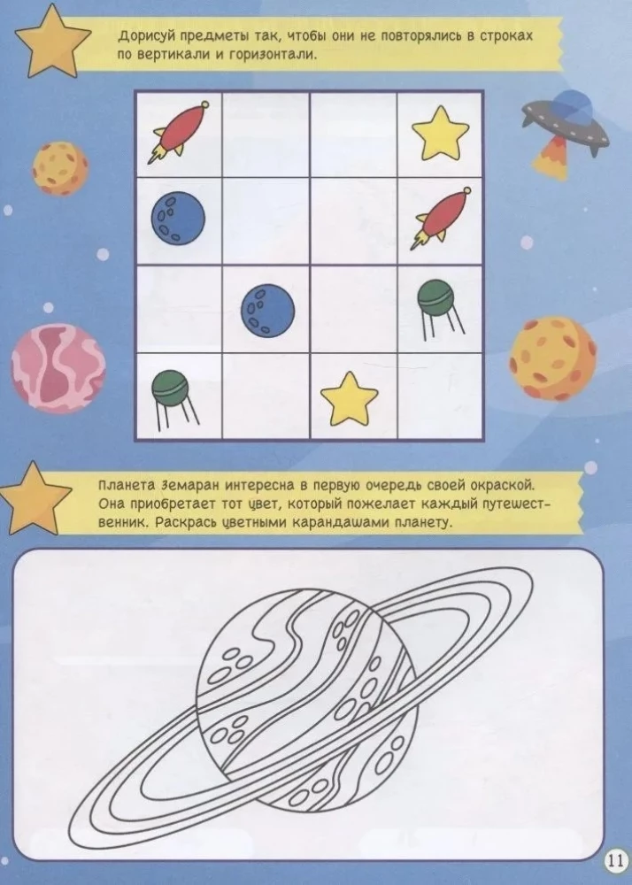 Lielā spēļu grāmata. Monstri un šausmas