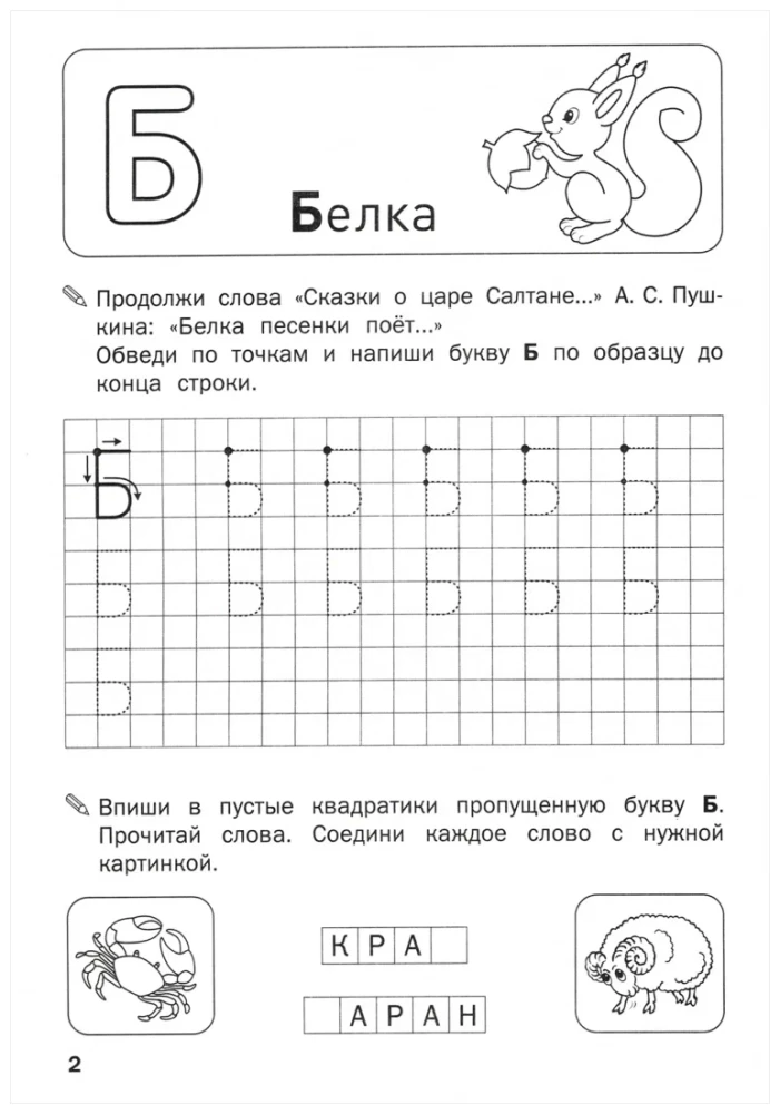 Handwriting in Grid. Printed Letters. Developmental Tasks