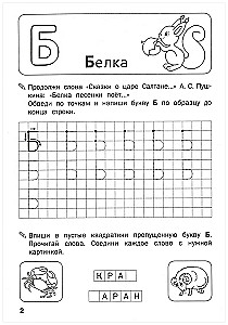 Handwriting in Grid. Printed Letters. Developmental Tasks