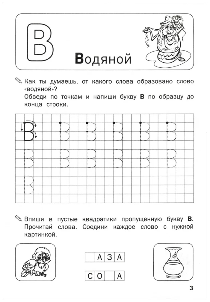 Handwriting in Grid. Printed Letters. Developmental Tasks