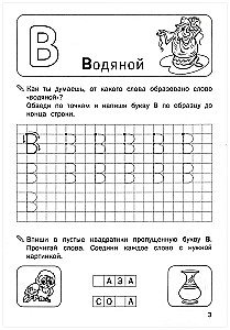 Handwriting in Grid. Printed Letters. Developmental Tasks