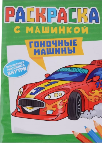 Coloring Book - Racing Cars