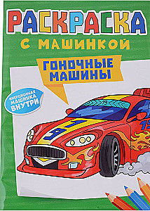 Coloring Book - Racing Cars