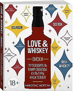 Peen kollektsioon. Giidid viski, õlle ja veini maailmas. Komplekt kolmest raamatust karbis