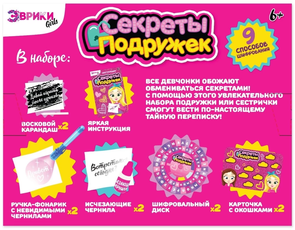 Zestaw do eksperymentów - Sekrety przyjaciółek