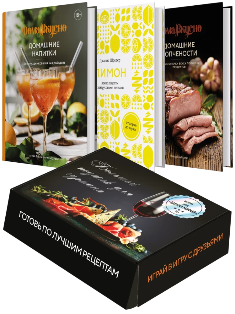 Dovanų rinkinys - Didelis dovana gurmanams. Surinktas komplektas iš 3 knygų + žaidimas