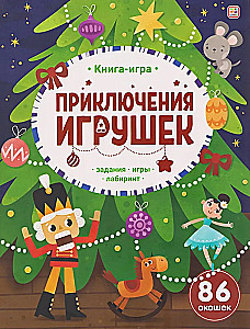 Game Book. The Adventures of Toys