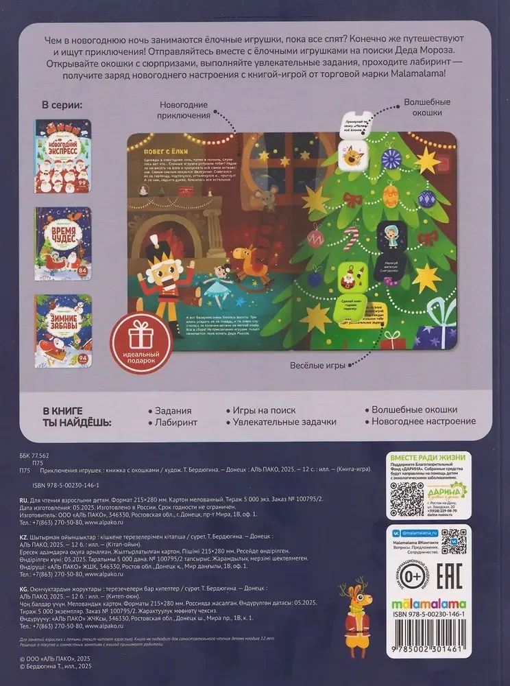 Game Book. The Adventures of Toys