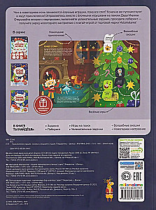 Game Book. The Adventures of Toys