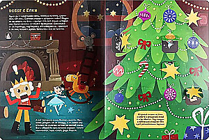 Game Book. The Adventures of Toys