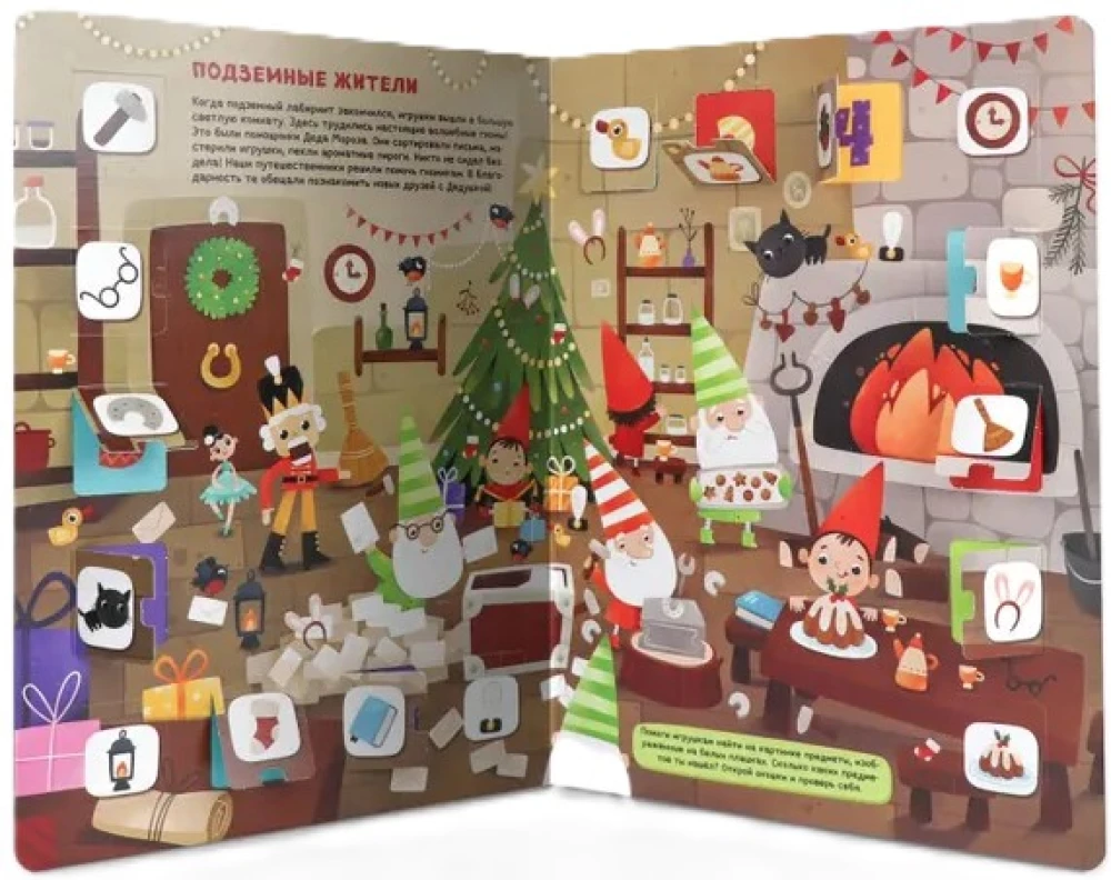 Game Book. The Adventures of Toys