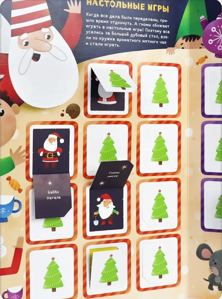 Game Book. The Adventures of Toys