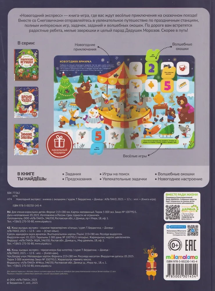 Game Book. New Year Express