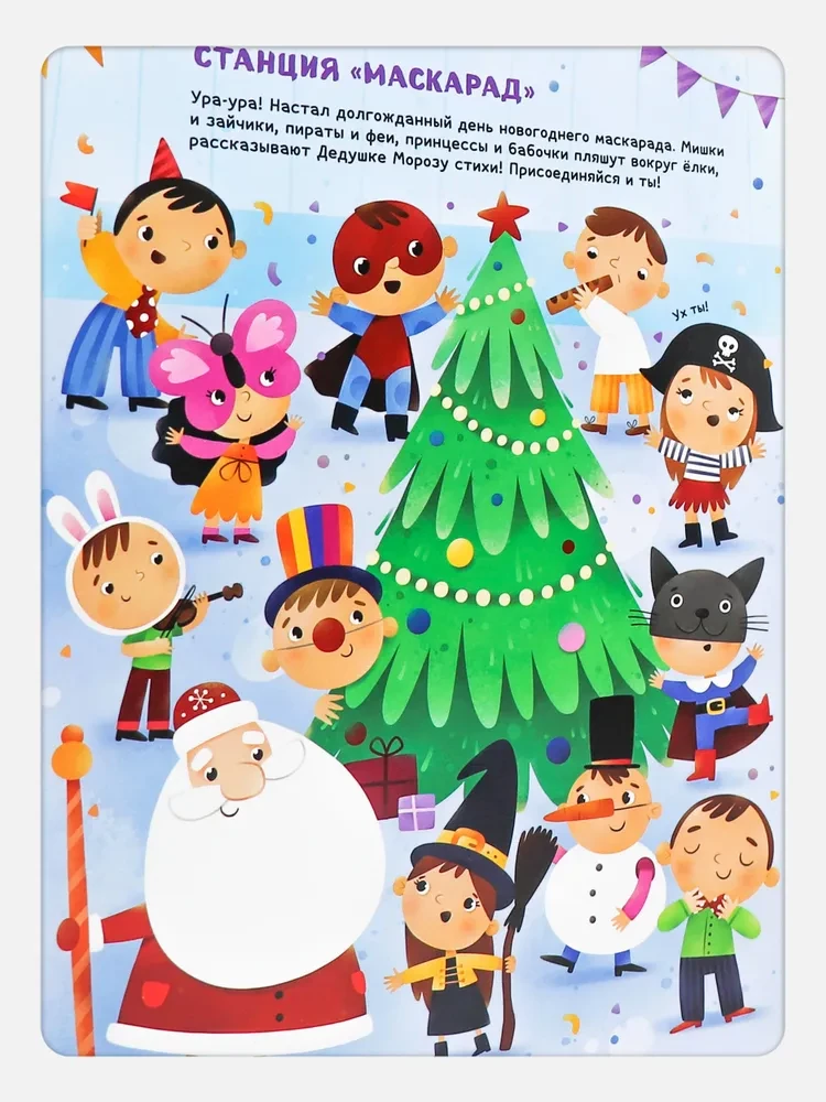 Game Book. New Year Express