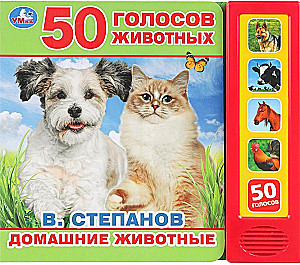 Домашние животные