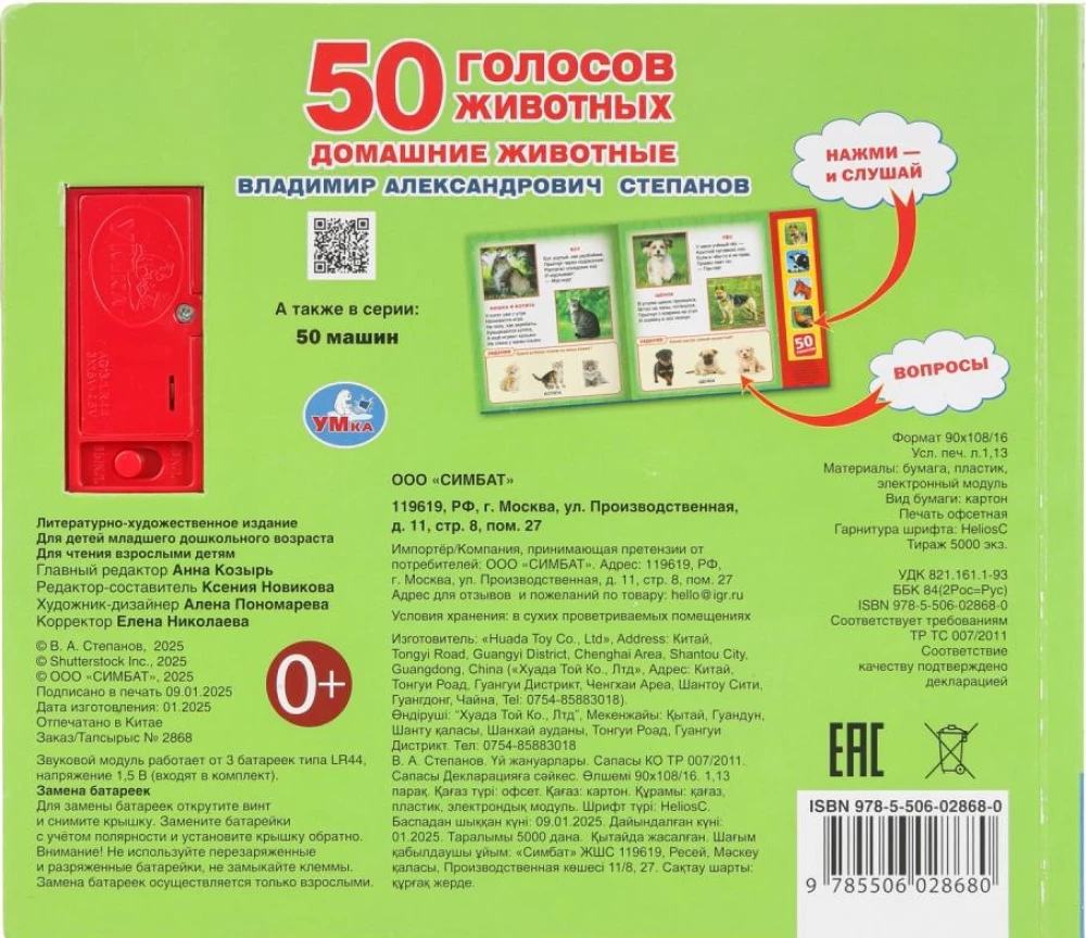 Домашние животные