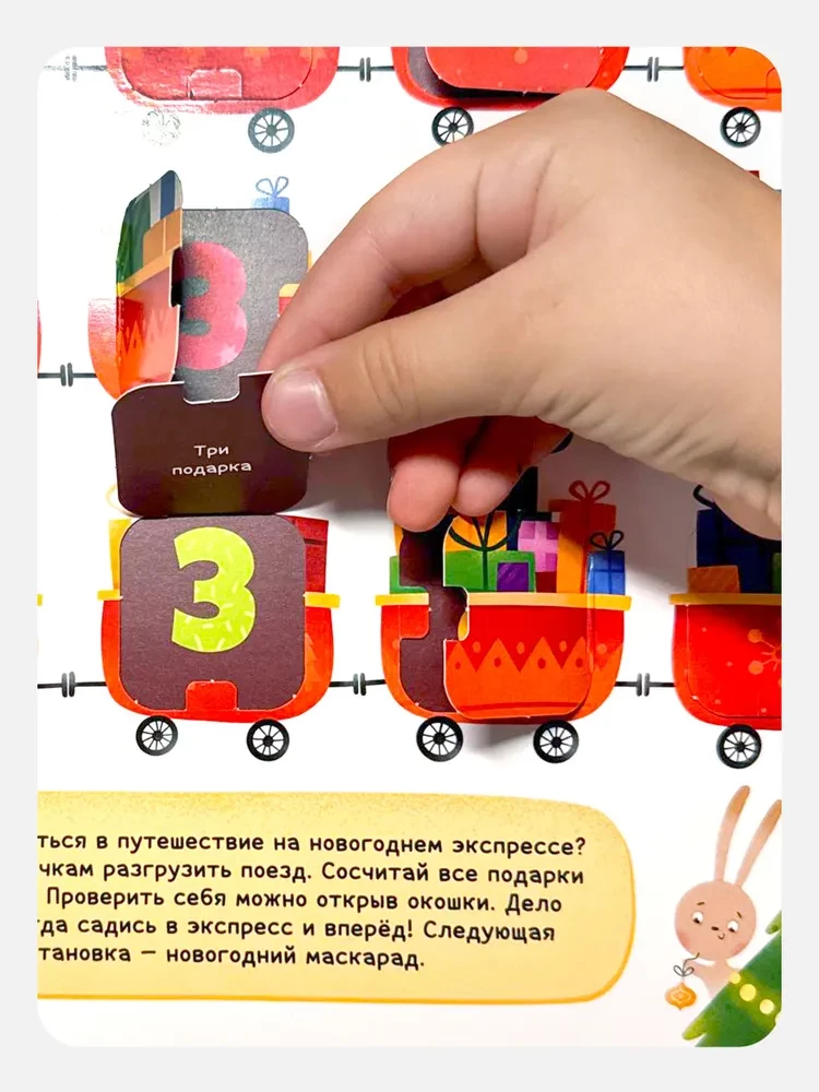 Game Book. New Year Express