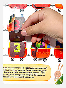 Game Book. New Year Express