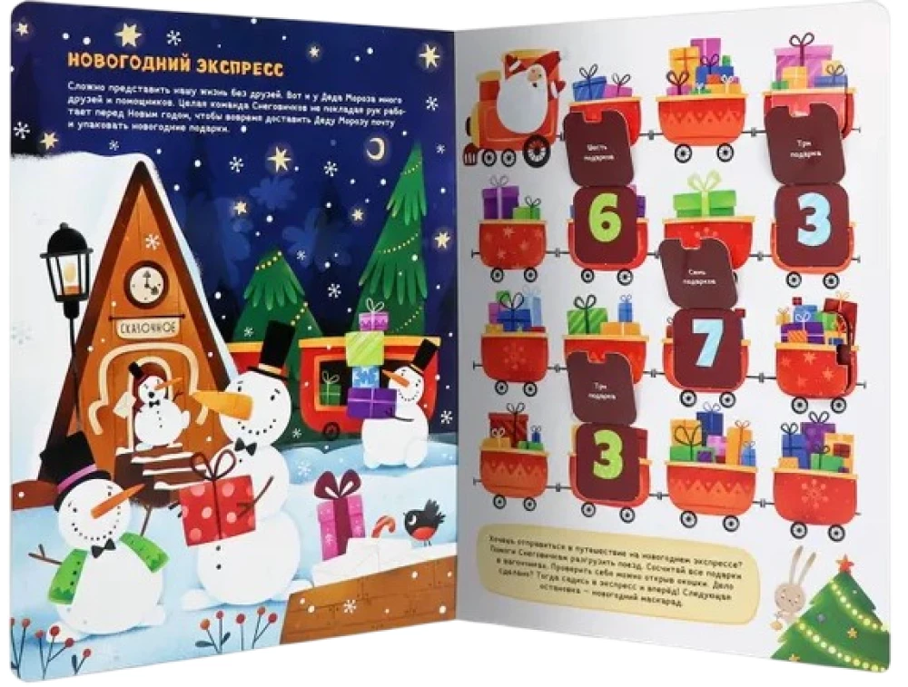 Game Book. New Year Express