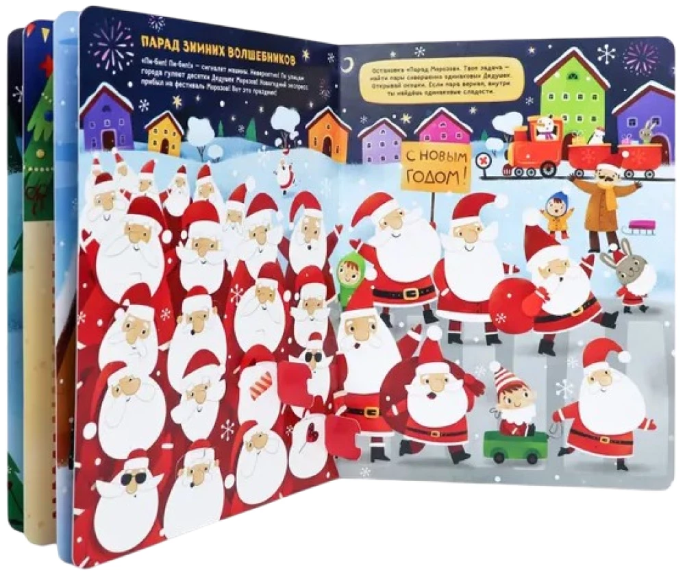 Game Book. New Year Express