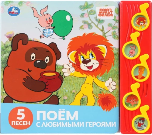 Singen mit den Lieblingshelden