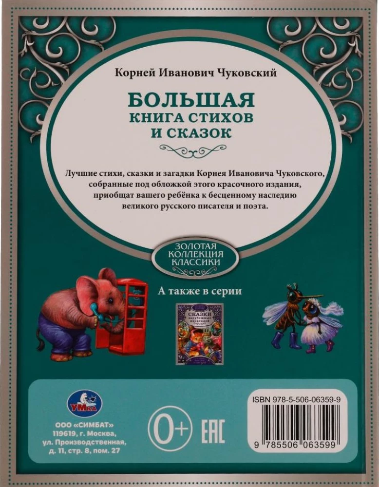 The Big Book of Poems and Tales