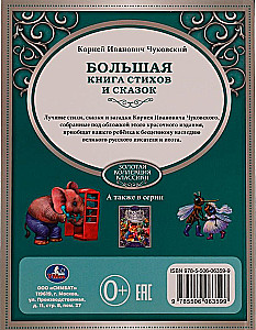 The Big Book of Poems and Tales