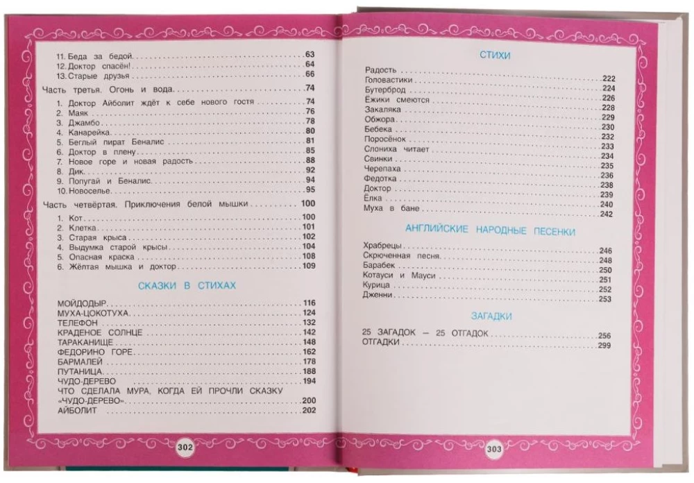 The Big Book of Poems and Tales