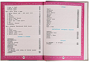 The Big Book of Poems and Tales