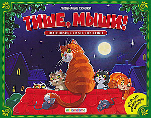 Ulubione bajki. Cicho, myszki!