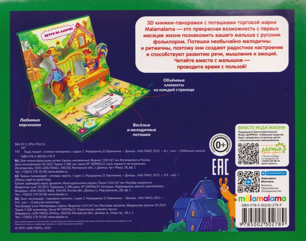 Ulubione bajki. Cicho, myszki!