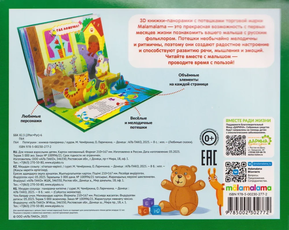 Mėgstamos pasakos. Potjagušos-potyanuškos