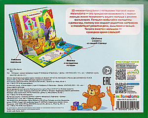 Mėgstamos pasakos. Potjagušos-potyanuškos